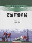石油矿场机械 从专业教材到网购指南的全面解析