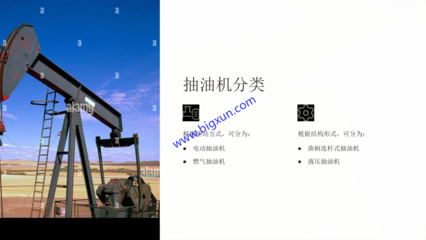 《石油矿场机械》课件